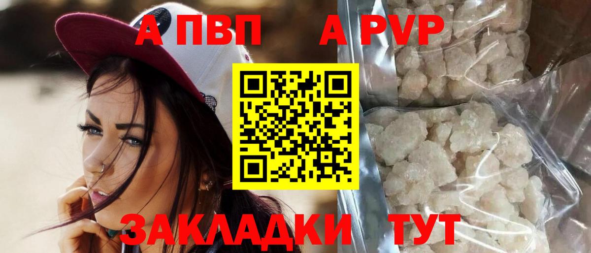 Альфа ПВП кристаллы  Вход с VPN  Саянск  A PVP VHQ  Alfa_PVP мука 
