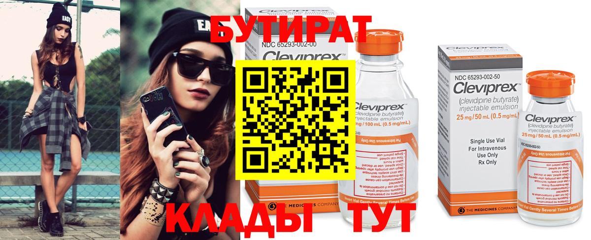БУТИРАТ буратино Саянск