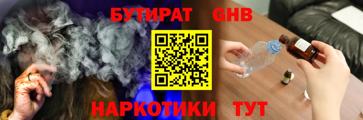 БУТИРАТ  БУТИРАТ вода  Вход с VPN  Саянск 