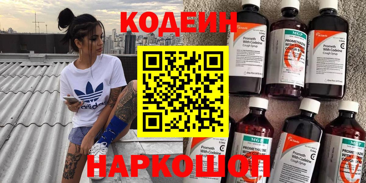 Кодеиновый сироп Lean напиток Lean (лин) Саянск