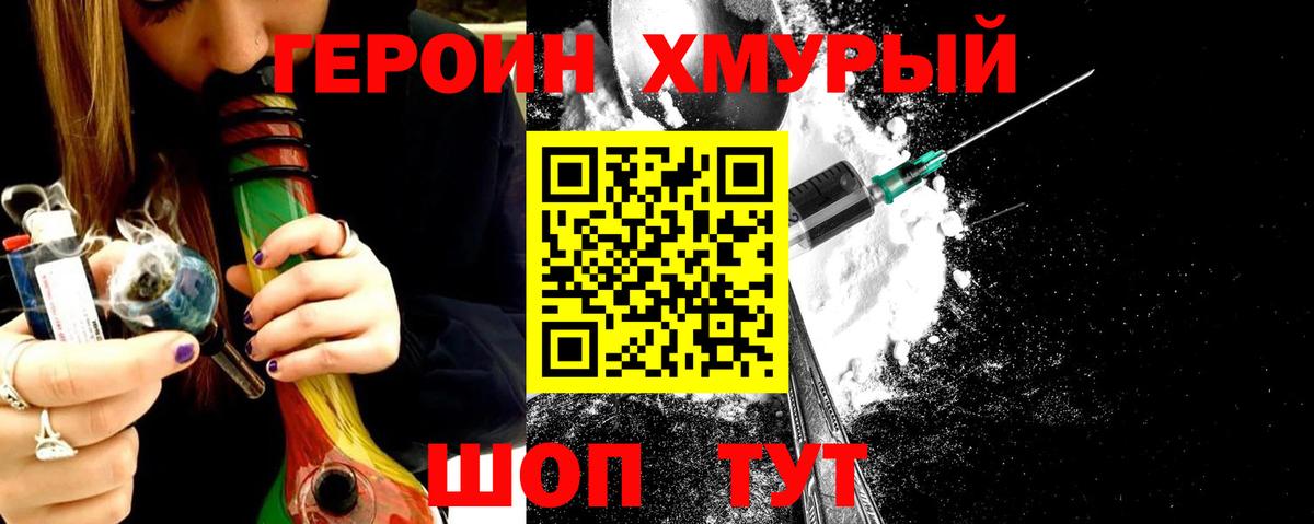 Героин герыч Саянск