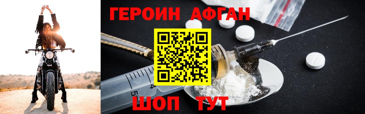 Саянск  ГЕРОИН Афган  Вход с VPN 