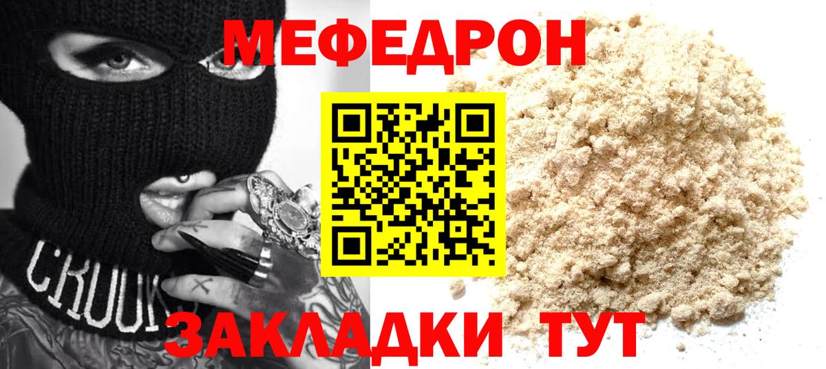 Меф мяу мяу мука Саянск