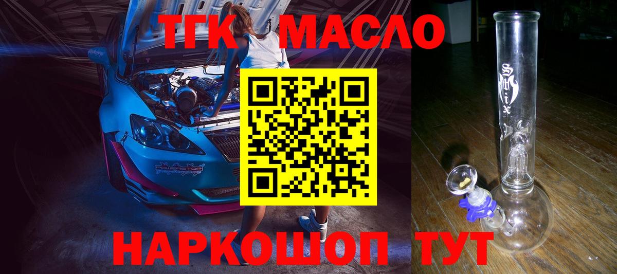 ТГК гашишное масло Саянск